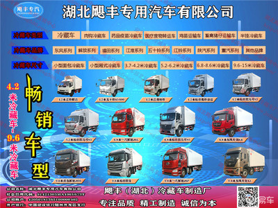 福田歐曼EST 9.6米國六冷藏車 價格、圖片與配置全解析，揭秘專業(yè)汽車廂體制造